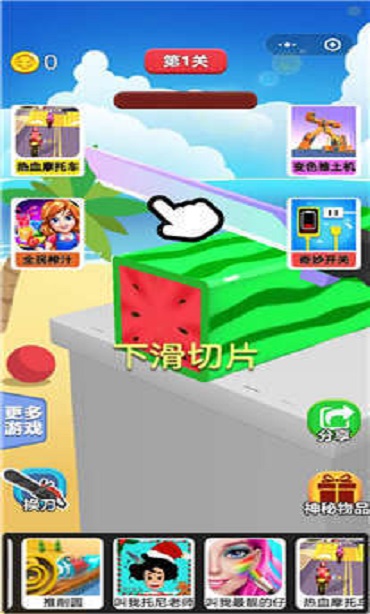 切片真解压小游戏2