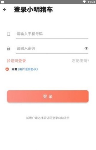 小明猪车1
