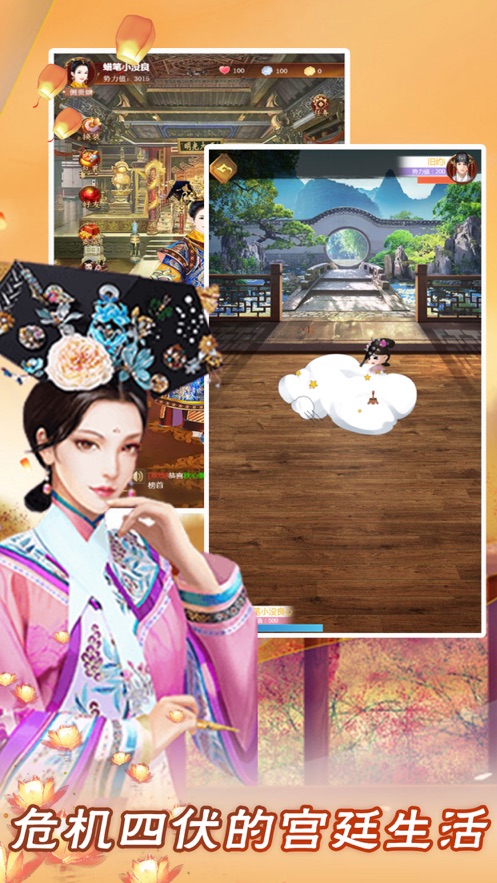 帝妃攻略2