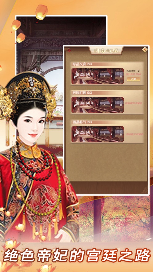 帝妃攻略3