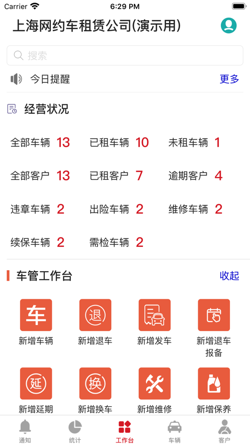 明信出行3