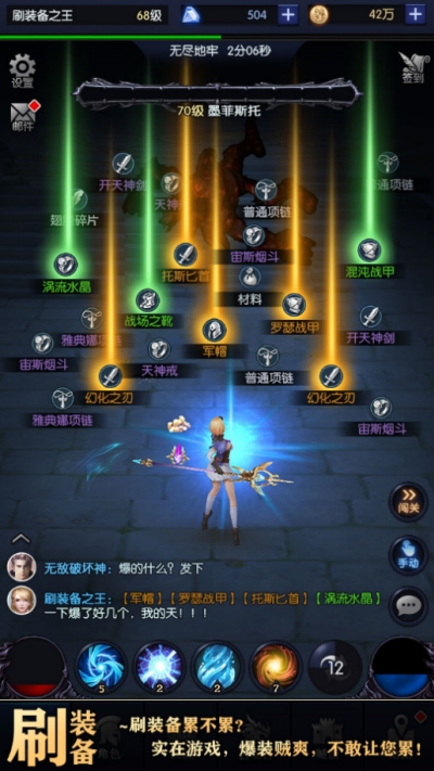 我在神界刷装备安卓版2