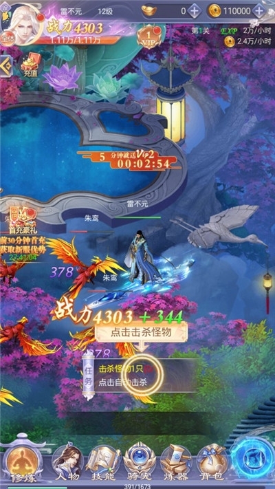 焚天剑侠录满V版2