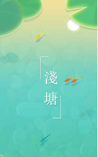 浅塘游戏2
