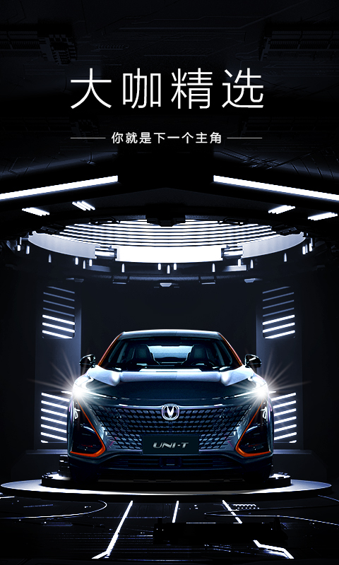 长安引力app3