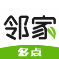 邻家多点app