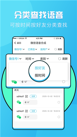 语音提取文字3