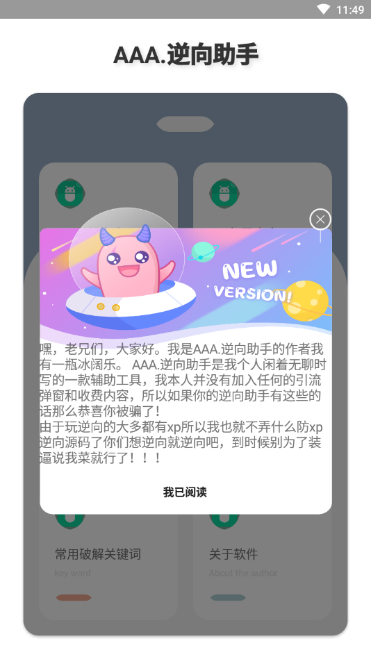 AAA逆向助手1