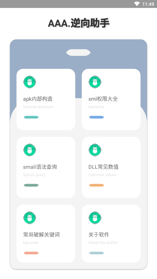 AAA逆向助手2