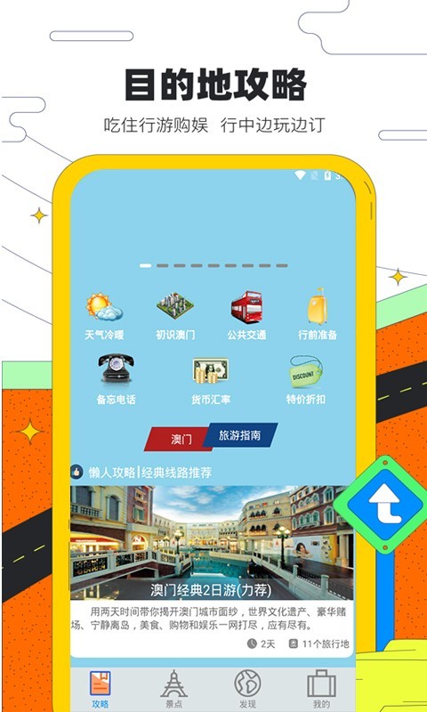 金沙旅行3