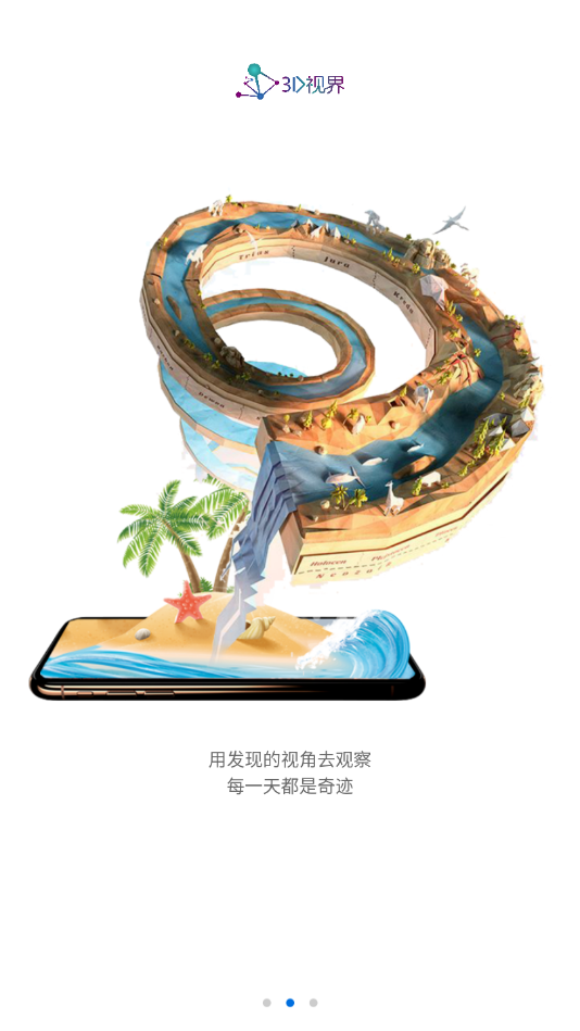 3D视界2