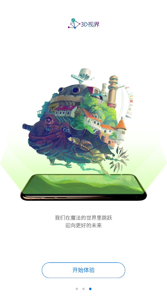 3D视界3