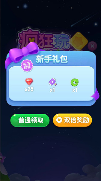 奇妙消星星红包版手游1