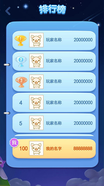 奇妙消星星红包版手游3