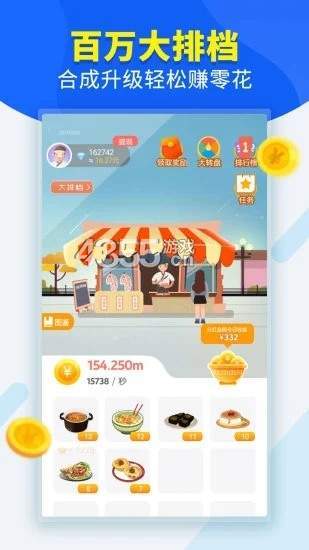 夫妻大排档游戏领红包福利版2