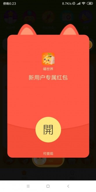 喵世界红包版1