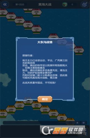 北洋海战棋手机版3