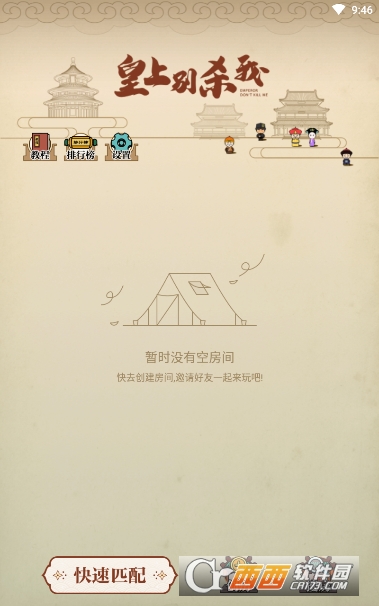 皇上别杀我狼人杀游戏1