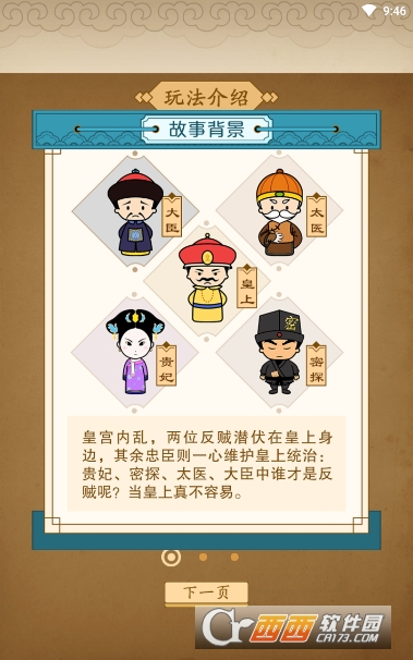 皇上别杀我狼人杀游戏2