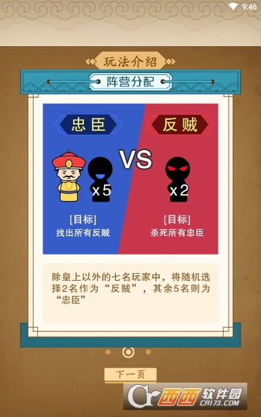 皇上别杀我狼人杀游戏3