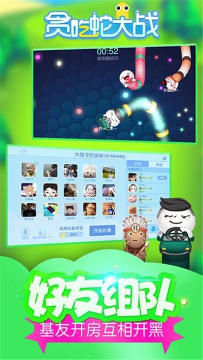 贪吃蛇大战红包版3