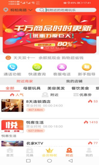悦客生活2