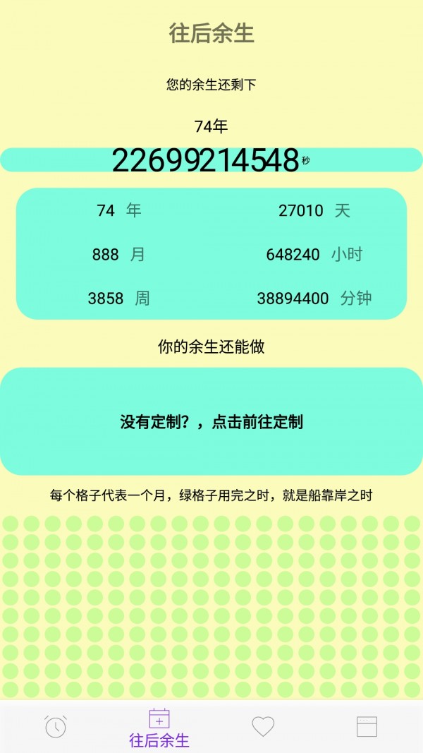 滴答人生app2