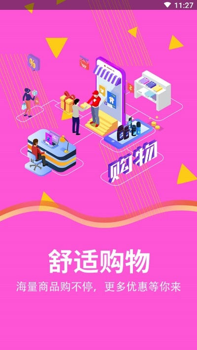 一折特价购物2