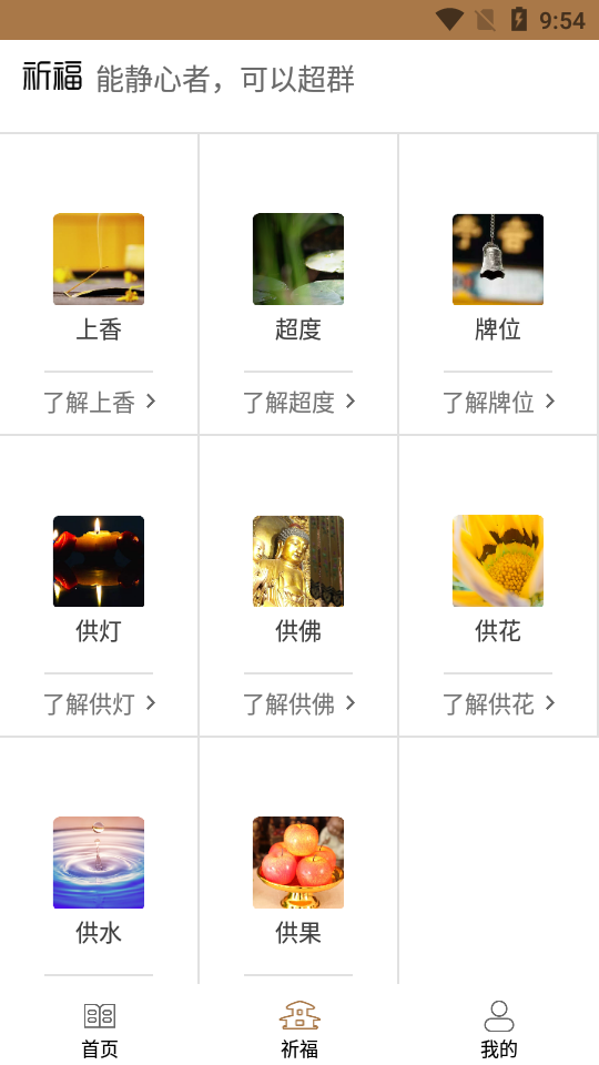 福缘在线2