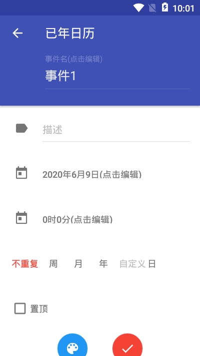 已年日历3