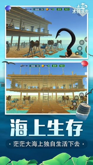 木筏求生手机版1