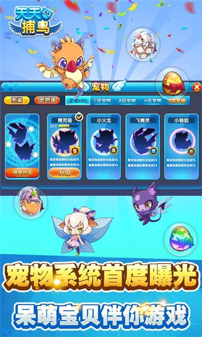 天天捕鸟赢话费版3