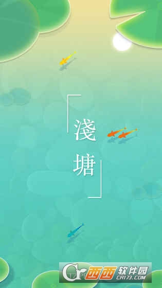 浅塘2018最新版2