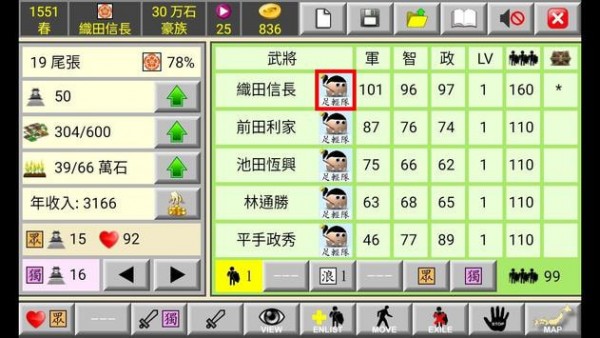 日本战国织田信长传21