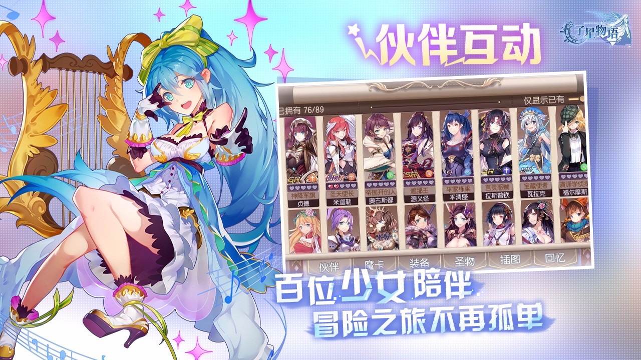 子星物语2