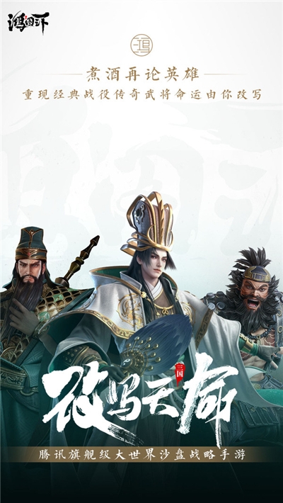 鸿图之下手游1