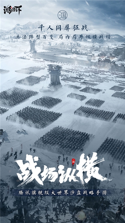 鸿图之下手游2