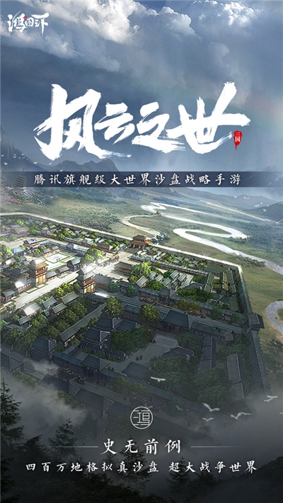 鸿图之下手游3