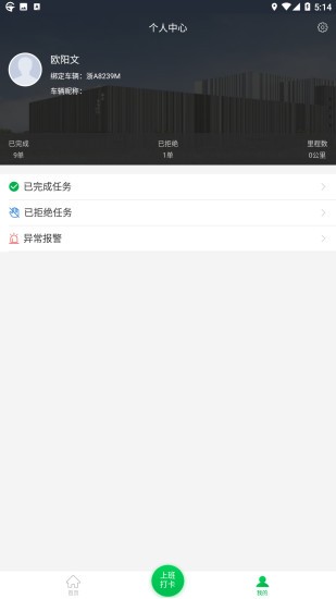 路沥达司机端app1