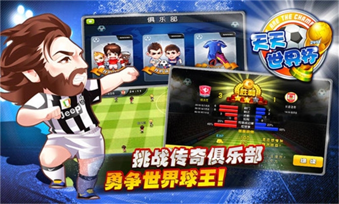 足球大逆袭gm送充值版1