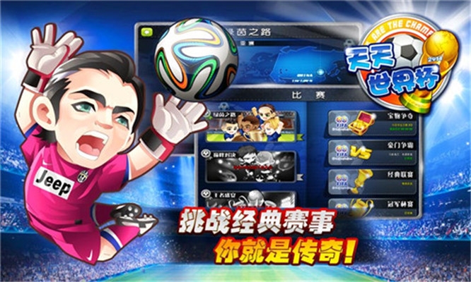 足球大逆袭gm送充值版2