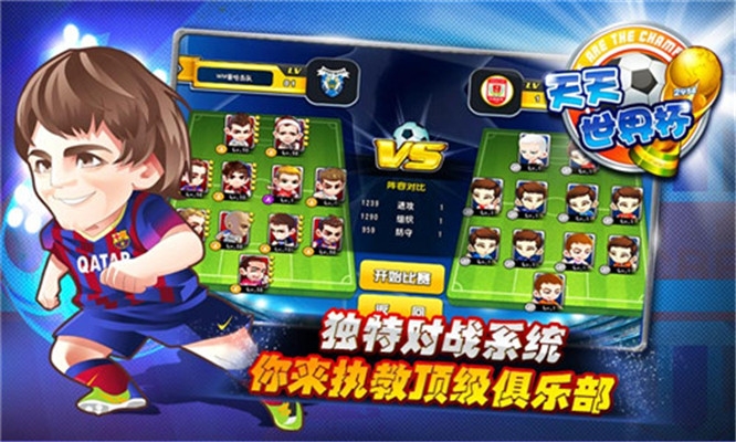 足球大逆袭gm送充值版3