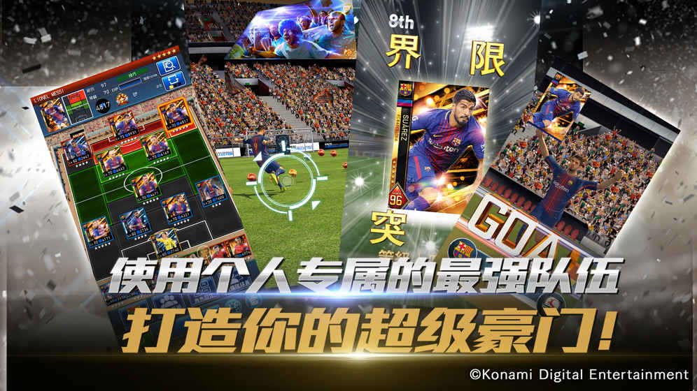 实况：王者集结手游1