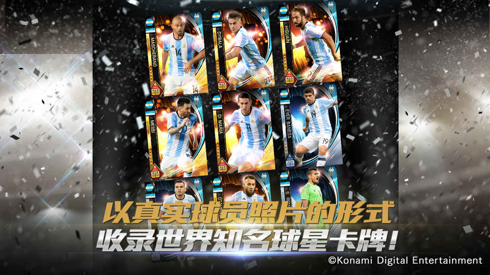 实况：王者集结手游3