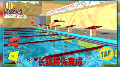 3D真实游泳1