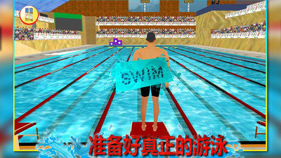3D真实游泳2