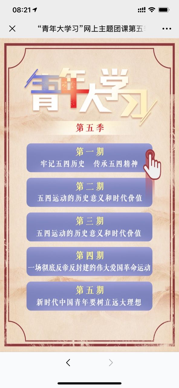 青年大学习第9季第9期答案完整版1