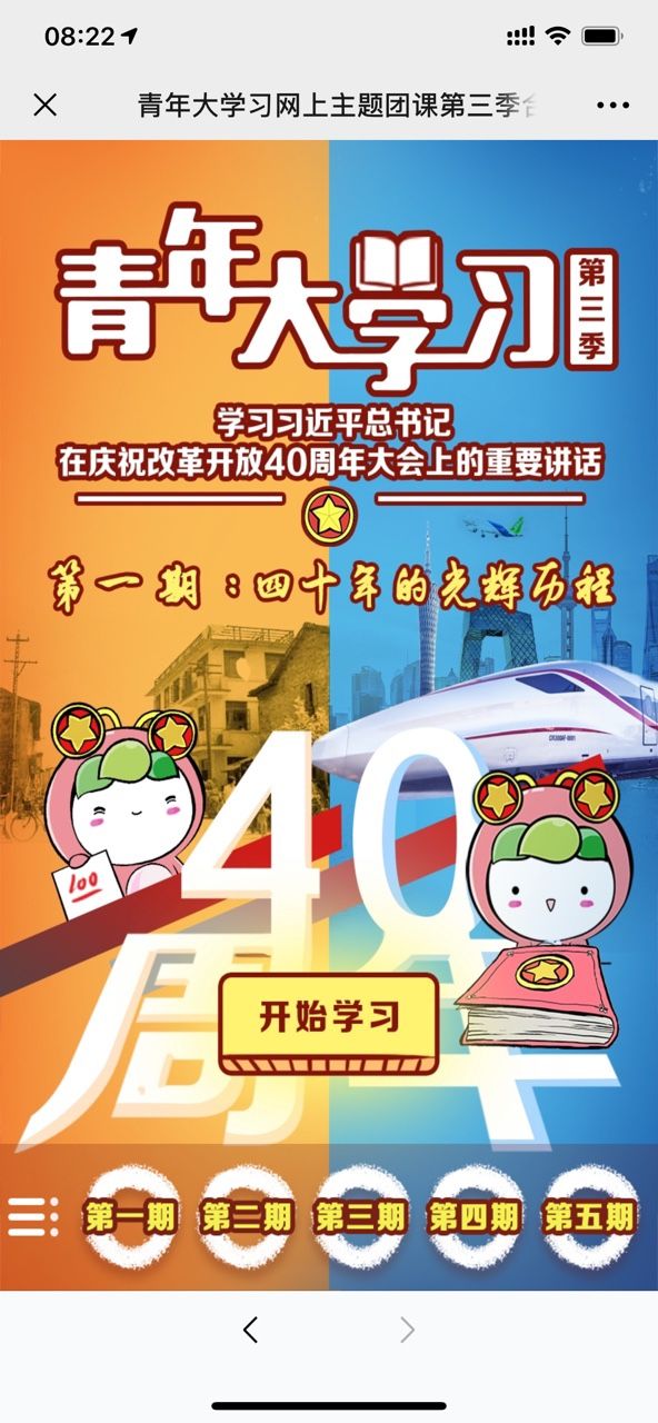 青年大学习第9季第9期答案完整版2