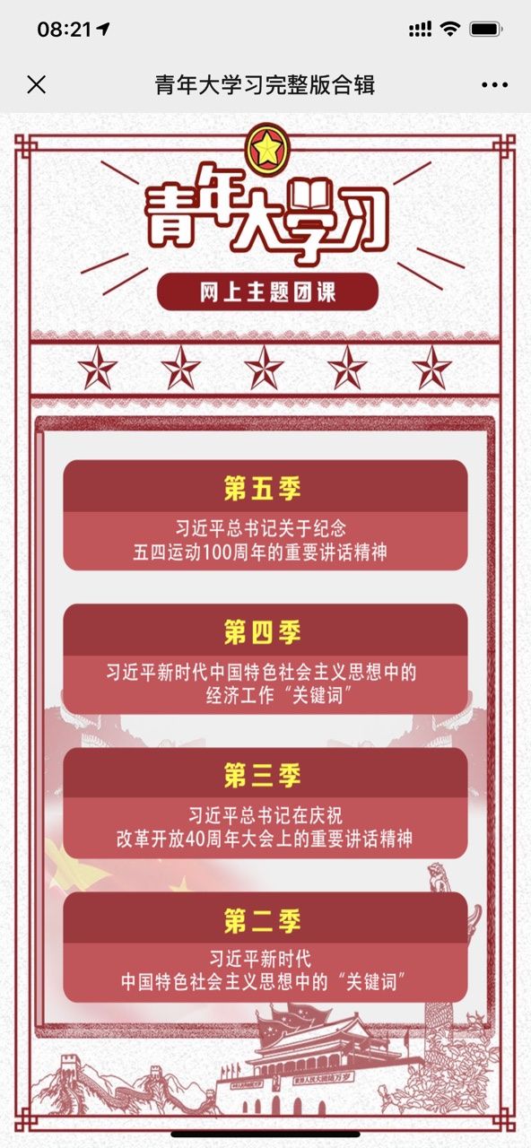 青年大学习第9季第9期答案完整版3