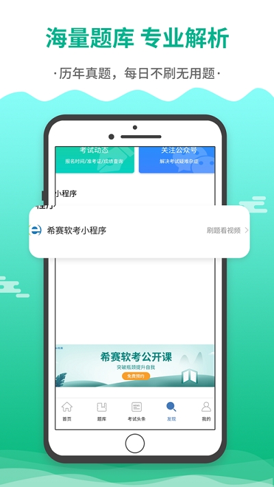 希赛软考题库2